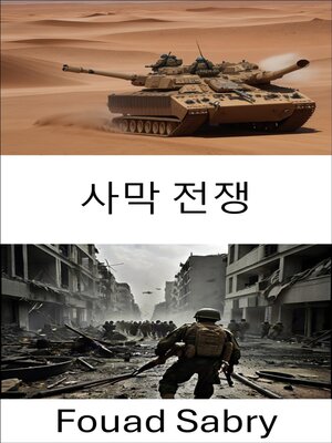 cover image of 사막 전쟁
